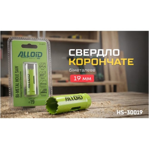 Коронка Alloid біметалева, 19мм (HS-30019)