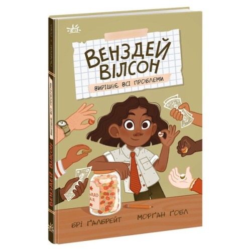 Книга Венздей Вілсон вирішує всі проблеми. Книга 2 - Брі Ґалбрейт Ранок (9786170986016)