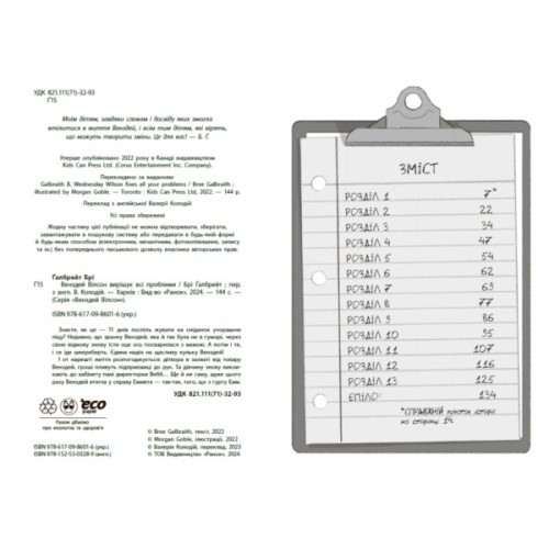 Книга Венздей Вілсон вирішує всі проблеми. Книга 2 - Брі Ґалбрейт Ранок (9786170986016)