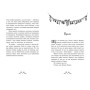 Книга Мішура. Дівчата, які придумали Різдво - Шибель Паундер Ранок (9786170974679)