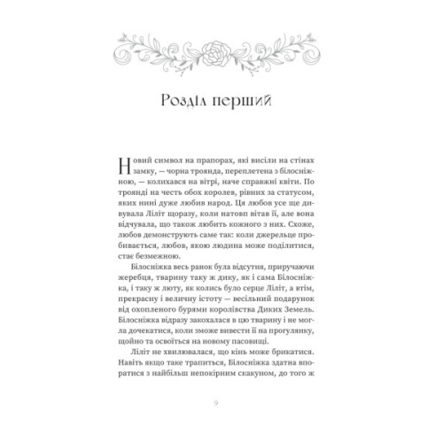 Книга Кров - Сара Пінборо Yakaboo Publishing (9786178809027)