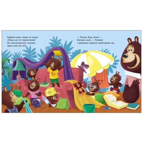 Книга Татусь Цілуйко на канікулах - Карін-Марі Амйо Ранок (9786170996718)