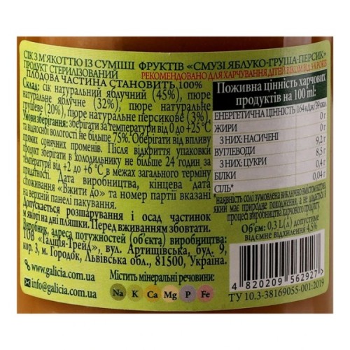 Сік Galicia Смузі яблуко, груша та персик 300 мл с/б (4820209562927)