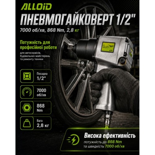 Гайковерт Alloid 1/2", 7000об/хв, 868Нм, 2.8кг (ПГ- 5272)