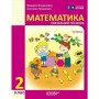 Навчальний посібник Математика. Для 2 класу ЗЗСО. У 3-х частинах. Частина 2 - І.В. Богданович, А.А. Назаренко Ранок (9786170042620)