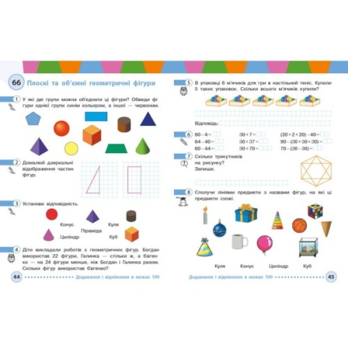 Навчальний посібник Математика. Для 2 класу ЗЗСО. У 3-х частинах. Частина 2 - І.В. Богданович, А.А. Назаренко Ранок (9786170042620)