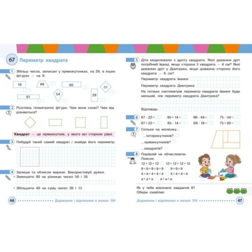 Навчальний посібник Математика. Для 2 класу ЗЗСО. У 3-х частинах. Частина 2 - І.В. Богданович, А.А. Назаренко Ранок (9786170042620)