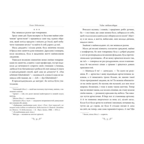 Книга Valse mélancolique. Вибрані твори - Ольга Кобилянська Видавництво РМ (9786178248741)