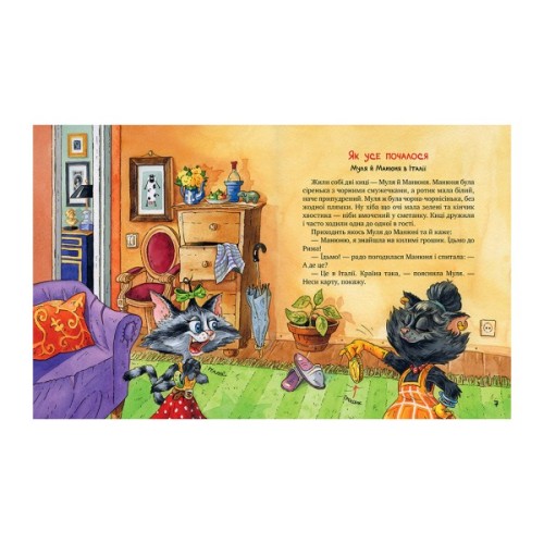 Книга Киці-мандрівниці та їхні друзі. Книга 1 - Галина Манів Видавництво РМ (9786178373740)