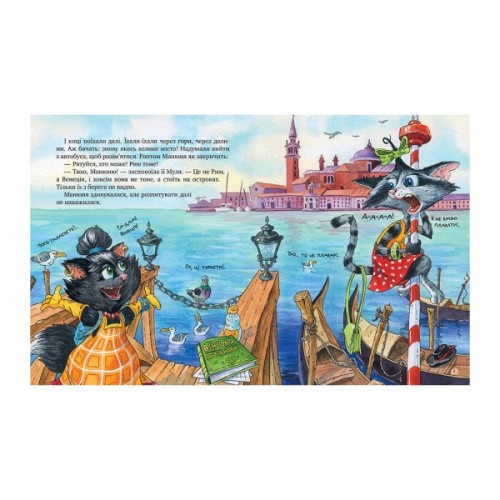 Книга Киці-мандрівниці та їхні друзі. Книга 1 - Галина Манів Видавництво РМ (9786178373740)