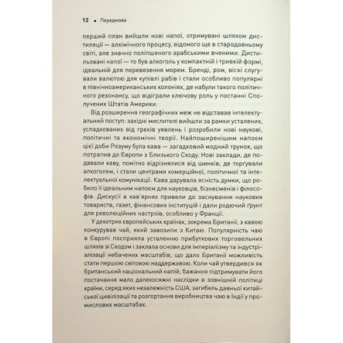 Книга Історія світу в 6 склянках - Том Стендідж Жорж (9786178023959)
