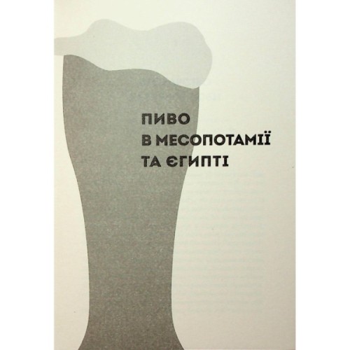 Книга Історія світу в 6 склянках - Том Стендідж Жорж (9786178023959)