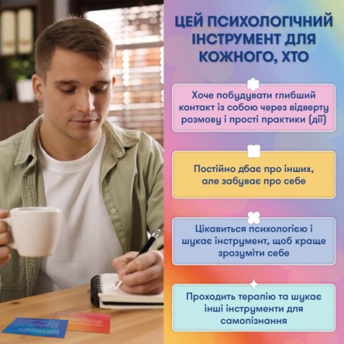 Гральні карти Orner Картки саморефлексії "Розмова з собою" (orner-2971)