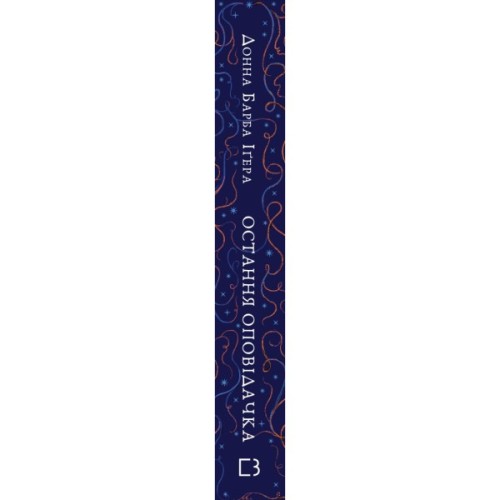 Книга Остання оповідачка - Донна Барба Іґера BookChef (9786175482780)