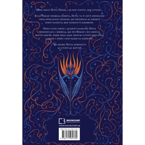 Книга Остання оповідачка - Донна Барба Іґера BookChef (9786175482780)