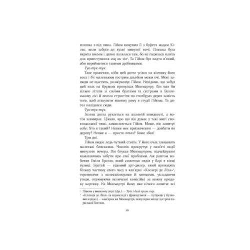 Книга Паризькі години - Алекс Джордж Фабула (9786175220412)