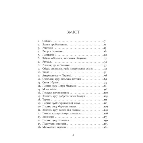 Книга Паризькі години - Алекс Джордж Фабула (9786175220412)