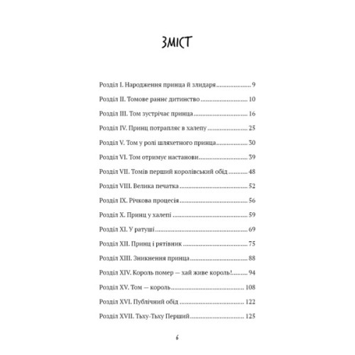 Книга Принц і злидар - Марк Твен BookChef (9786175483862)
