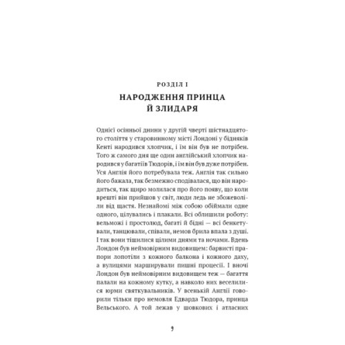 Книга Принц і злидар - Марк Твен BookChef (9786175483862)