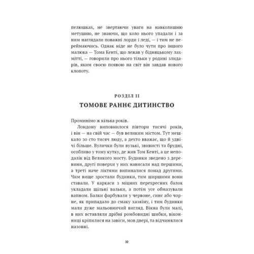 Книга Принц і злидар - Марк Твен BookChef (9786175483862)