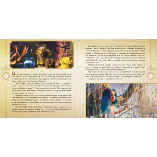 Книга Мавка. Таємниці прадавнього лісу Ранок (9789667512958)