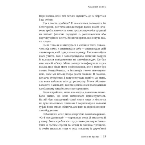 Книга Скляний замок - Джаннетт Воллс BookChef (9786175481189)