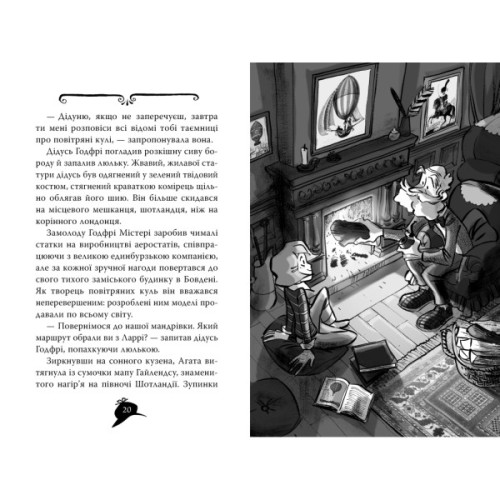 Книга Агата Містері. Книга 3: Меч короля Шотландії - Сер Стів Стівенсон Видавництво РМ (9786178512705)