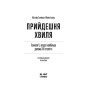 Книга Прийдешня хвиля - Мустафа Сулейман Ще одну сторінку (9786175226100)