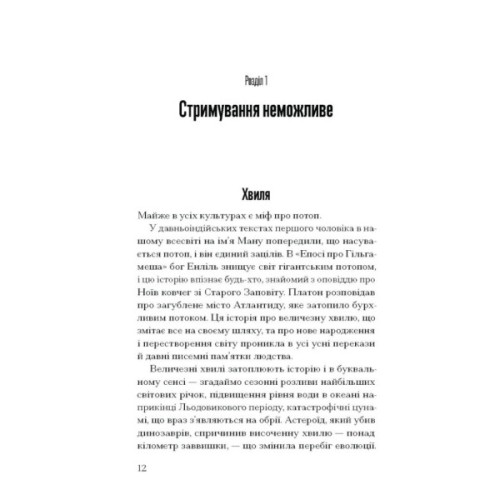 Книга Прийдешня хвиля - Мустафа Сулейман Ще одну сторінку (9786175226100)