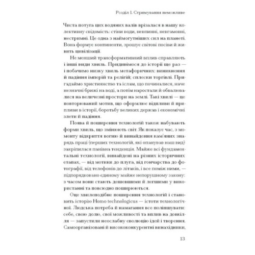 Книга Прийдешня хвиля - Мустафа Сулейман Ще одну сторінку (9786175226100)