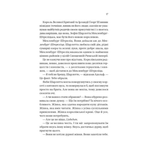 Книга Бріджертони. Королева Шарлотта - Джулія Куїнн, Шонда Раймз Vivat (9786171713604)