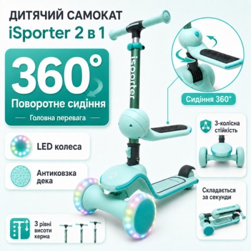 Самокат iSporter EVO 2в1 з сидінням зелений (M2_Green)