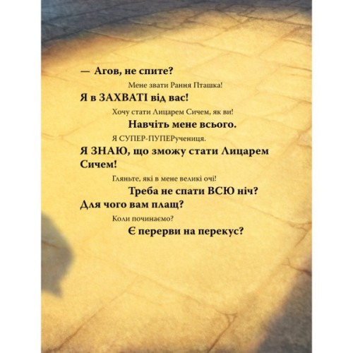 Книга Лицар Сич і Рання Пташка. Книга 2 - Крістофер Деніз Видавництво РМ (9786178512569)