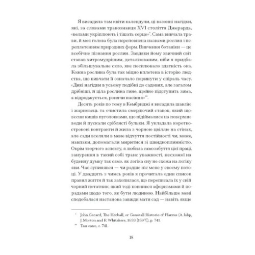Книга Сад супроти часу. У пошуках спільного раю - Олівія Ленг Ще одну сторінку (9786175225486)