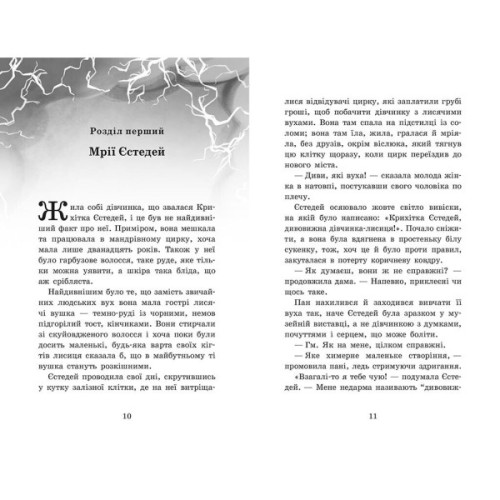 Книга Крихітка Єстедей і буря в чайній чашці. Книга 1 - Енді Саґар Ранок (9786170981233)