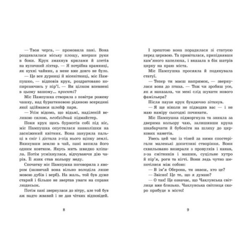 Книга Крихітка Єстедей і буря в чайній чашці. Книга 1 - Енді Саґар Ранок (9786170981233)