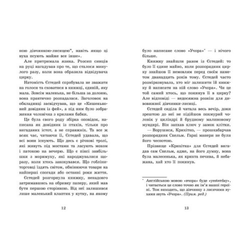Книга Крихітка Єстедей і буря в чайній чашці. Книга 1 - Енді Саґар Ранок (9786170981233)