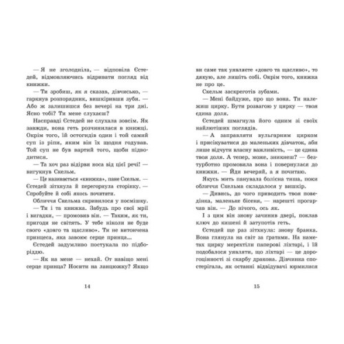Книга Крихітка Єстедей і буря в чайній чашці. Книга 1 - Енді Саґар Ранок (9786170981233)
