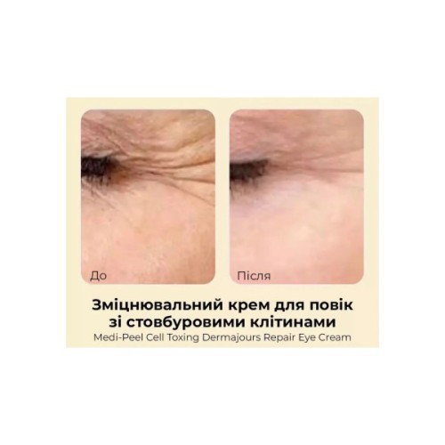 Крем для шкіри навколо очей Medi-Peel Cell Toxing Dermajours Repair Eye Cream 30 мл (8809409343709)