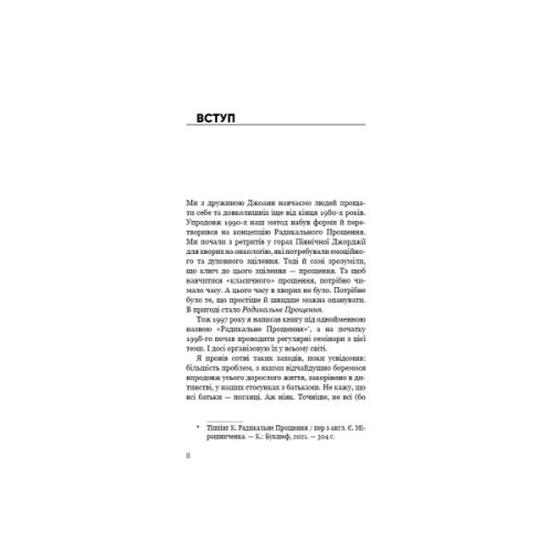 Книга Радикальне Прощення. Батьки і діти - Колін Тіппінг BookChef (9786175481417)