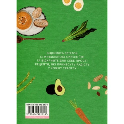 Книга Розум & боули: Посібник із свідомого харчування та приготування їжі - Джо Галін Видавництво Старого Лева (9789664482858)