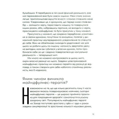 Книга Розум & боули: Посібник із свідомого харчування та приготування їжі - Джо Галін Видавництво Старого Лева (9789664482858)