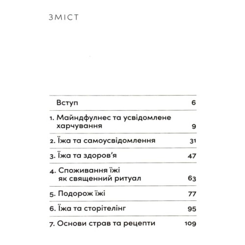 Книга Розум & боули: Посібник із свідомого харчування та приготування їжі - Джо Галін Видавництво Старого Лева (9789664482858)