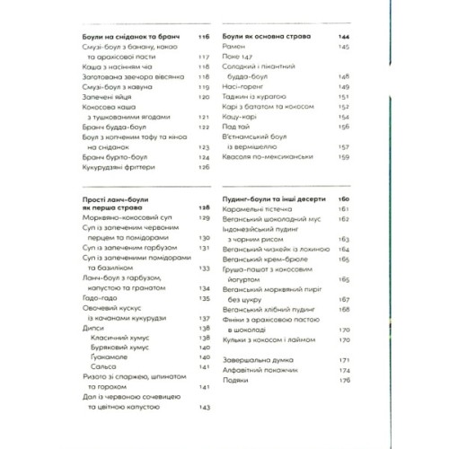 Книга Розум & боули: Посібник із свідомого харчування та приготування їжі - Джо Галін Видавництво Старого Лева (9789664482858)
