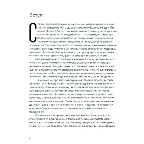 Книга Розум & боули: Посібник із свідомого харчування та приготування їжі - Джо Галін Видавництво Старого Лева (9789664482858)