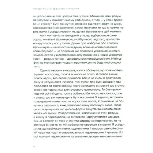Книга Розум & боули: Посібник із свідомого харчування та приготування їжі - Джо Галін Видавництво Старого Лева (9789664482858)