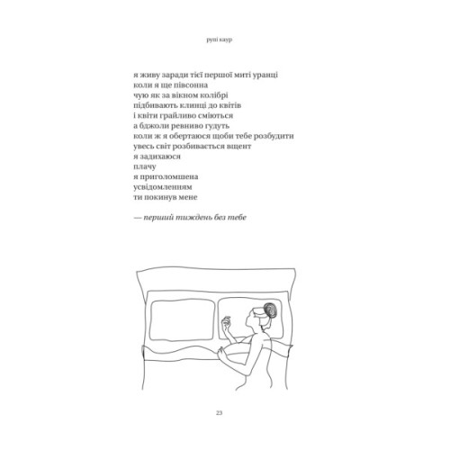 Книга Сонце та її квіти - Рупі Каур Vivat (9786171708006)