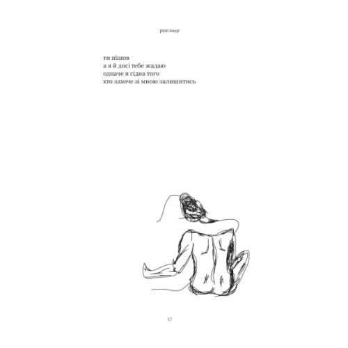 Книга Сонце та її квіти - Рупі Каур Vivat (9786171708006)