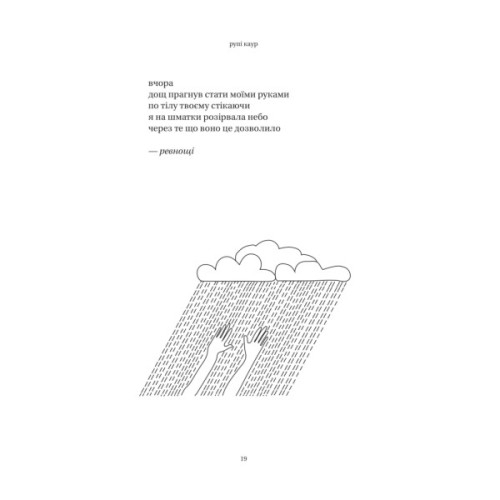 Книга Сонце та її квіти - Рупі Каур Vivat (9786171708006)