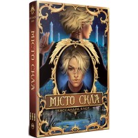 Книга Місто Скла. Гексалогія "Знаряддя Смерті". Книга 3 - Кассандра Клер Видавництво РМ (9786178426835)